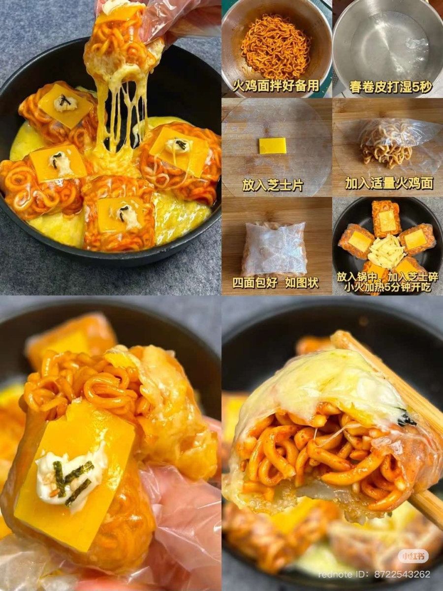 春卷皮芝士火鸡面