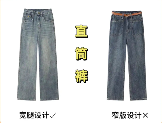 6.直筒裤的宽度：直筒裤