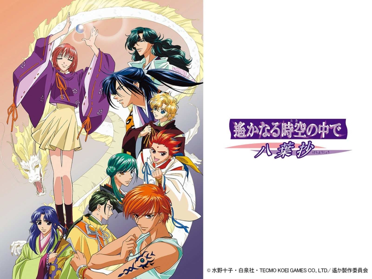 2.《遥远时空〜八叶抄〜》（遙かなる時空の中で-八葉抄-）