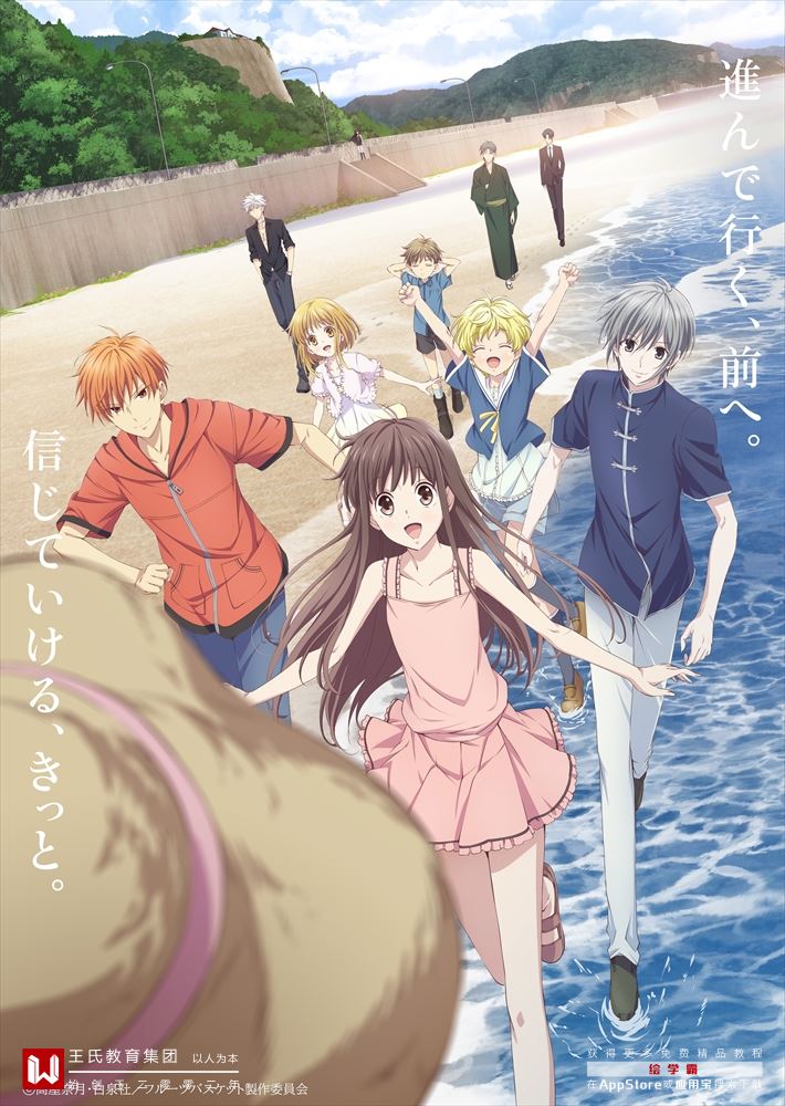 第24名：水果篮子 (Fruits Basket)