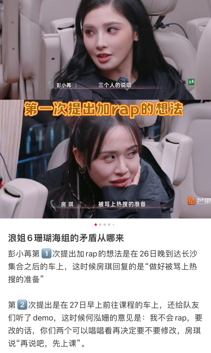 彭小苒和房琪起争执？