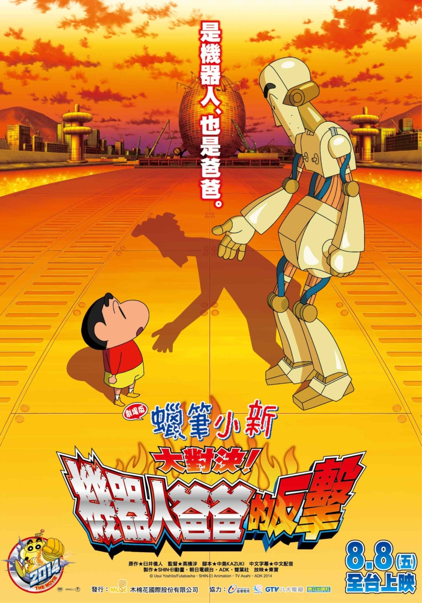 第34位：《蜡笔小新：大对决！机器人爸爸的反击》(Crayon Shin-chan: Serious Battle! Robot Dad Strikes Back )