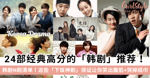 韩剧N刷清单！24部经典高分的韩剧推荐，青春回忆杀谁的DNA又动了～