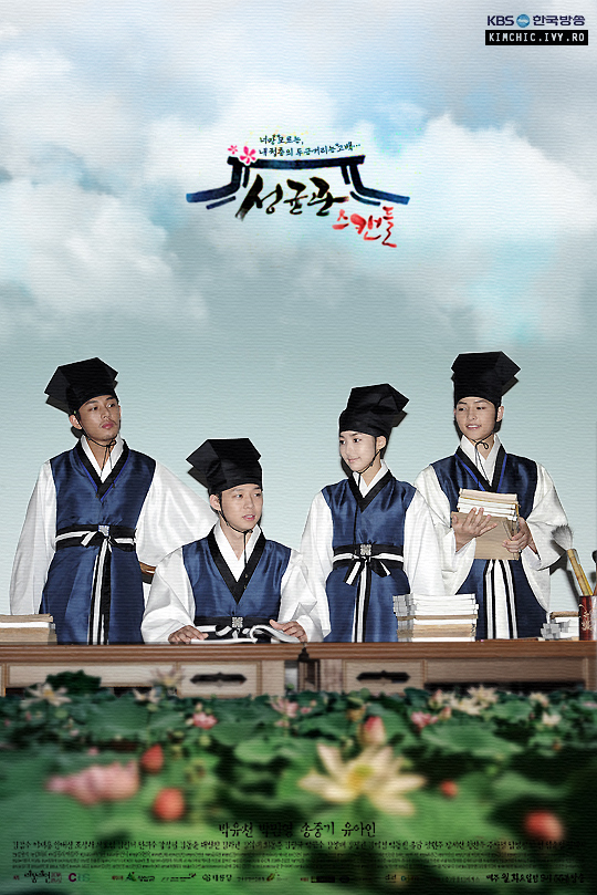 《成均馆绯闻》