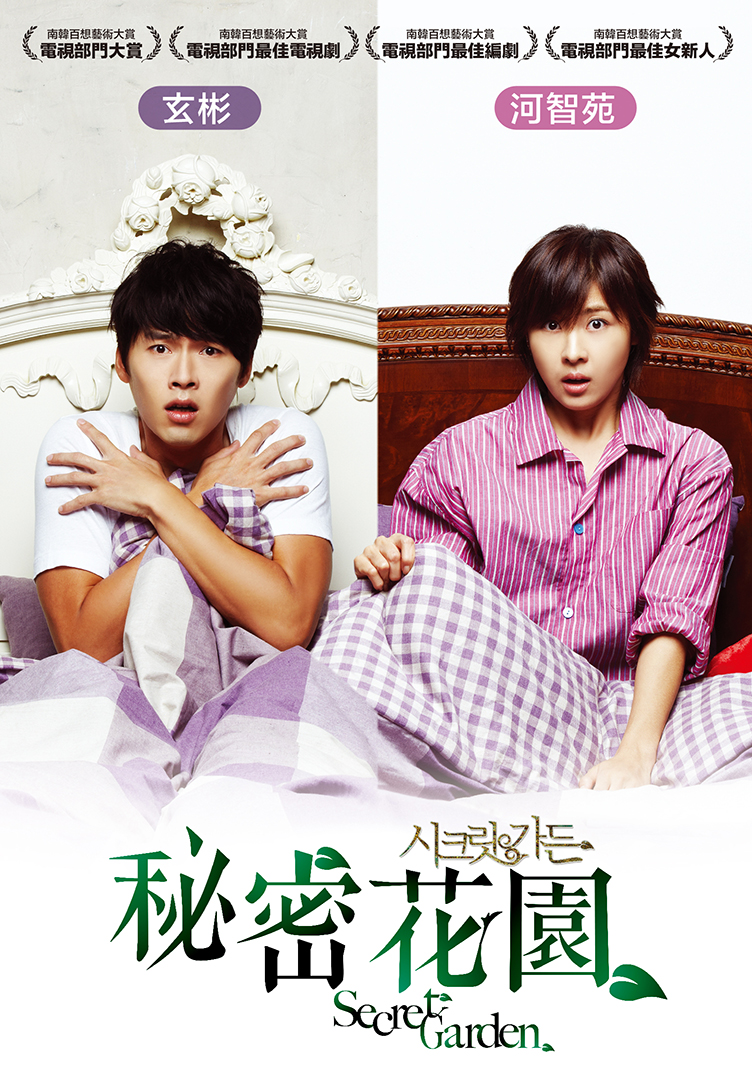 《秘密花园》