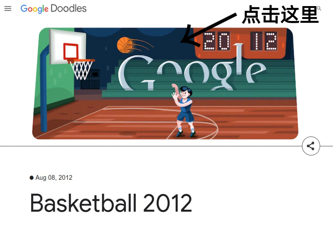 篮球投篮(2012 奥运 Doodle)