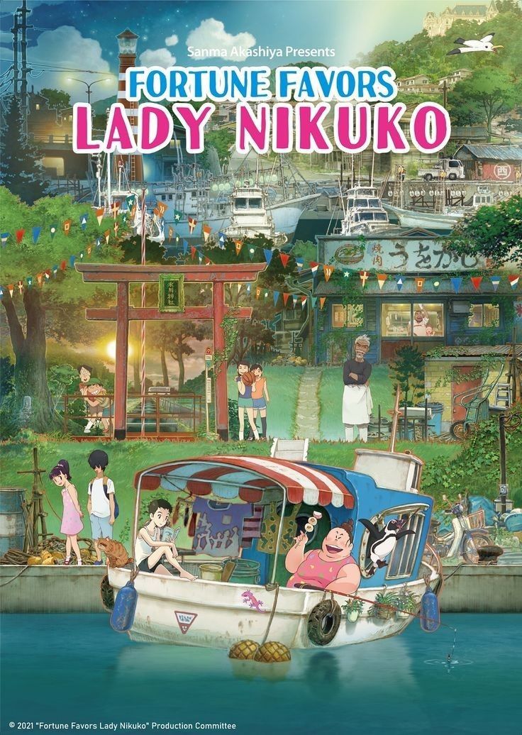 7. 《渔港的肉子酱》(Fortune Favors Lady Nikuko)