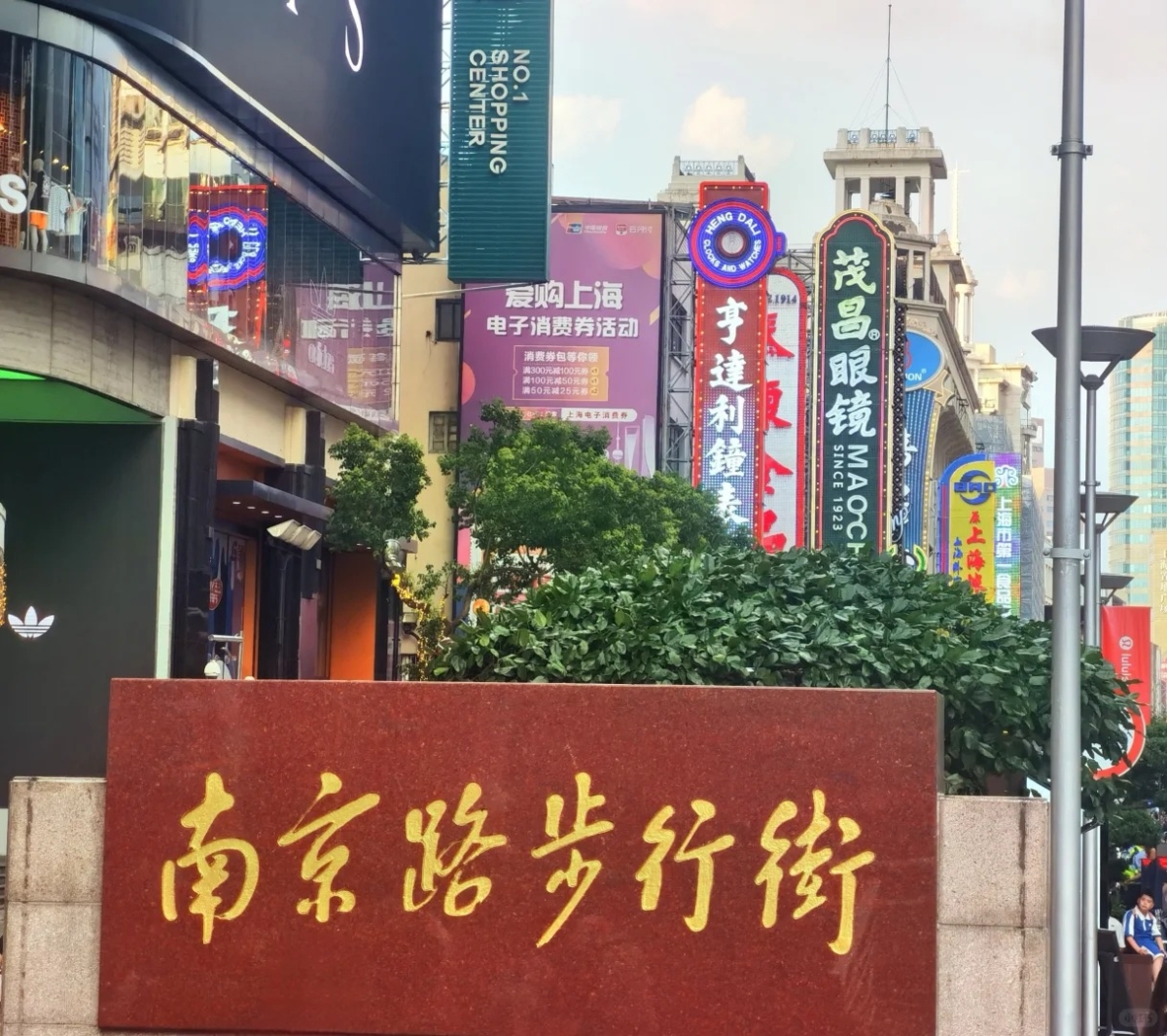 南京路步行街