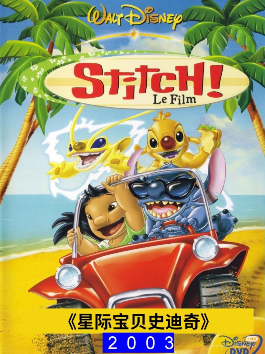 2003年《星际宝贝:史迪奇电影版》(Stitch! The Movie)