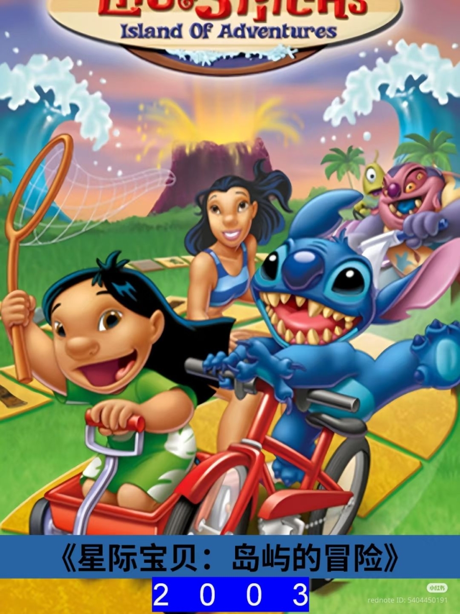6.2003年《星际宝贝:岛屿的冒险》(Lilo & Stitch: Island Adventures)