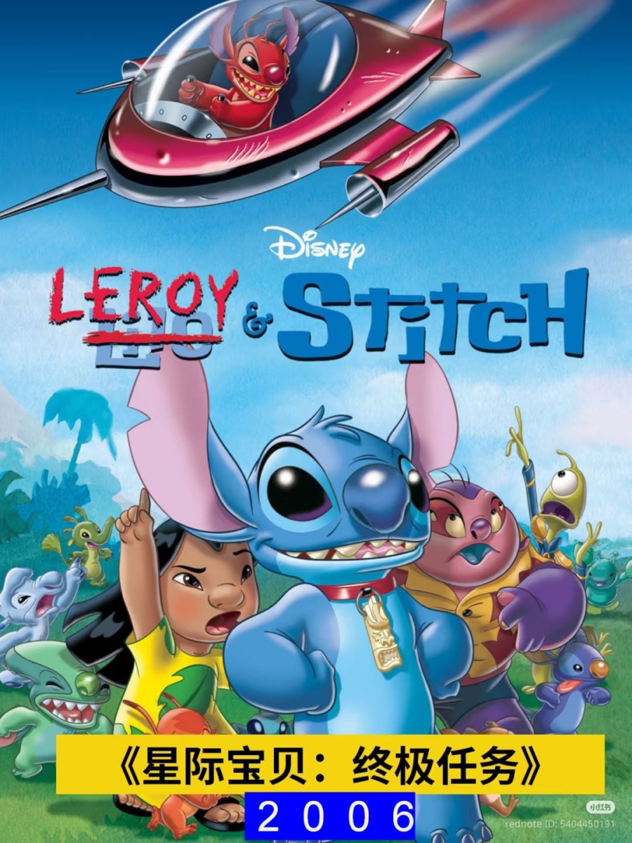 5.2006年《星际宝贝3:终极任务》(Leroy & Stitch)