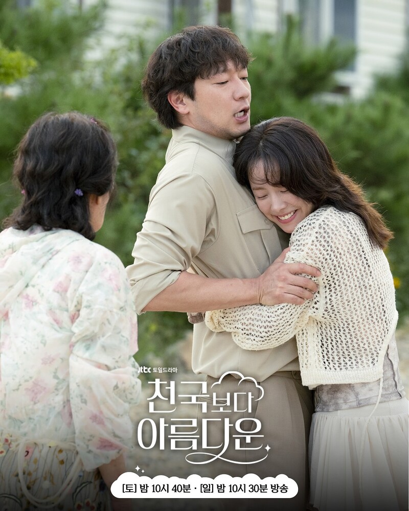 《比天堂还美丽》