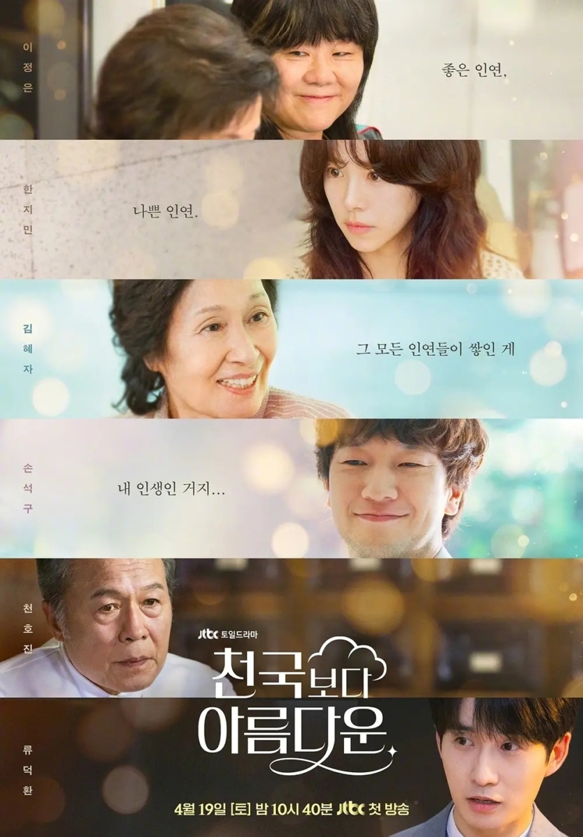 《比天堂还美丽》