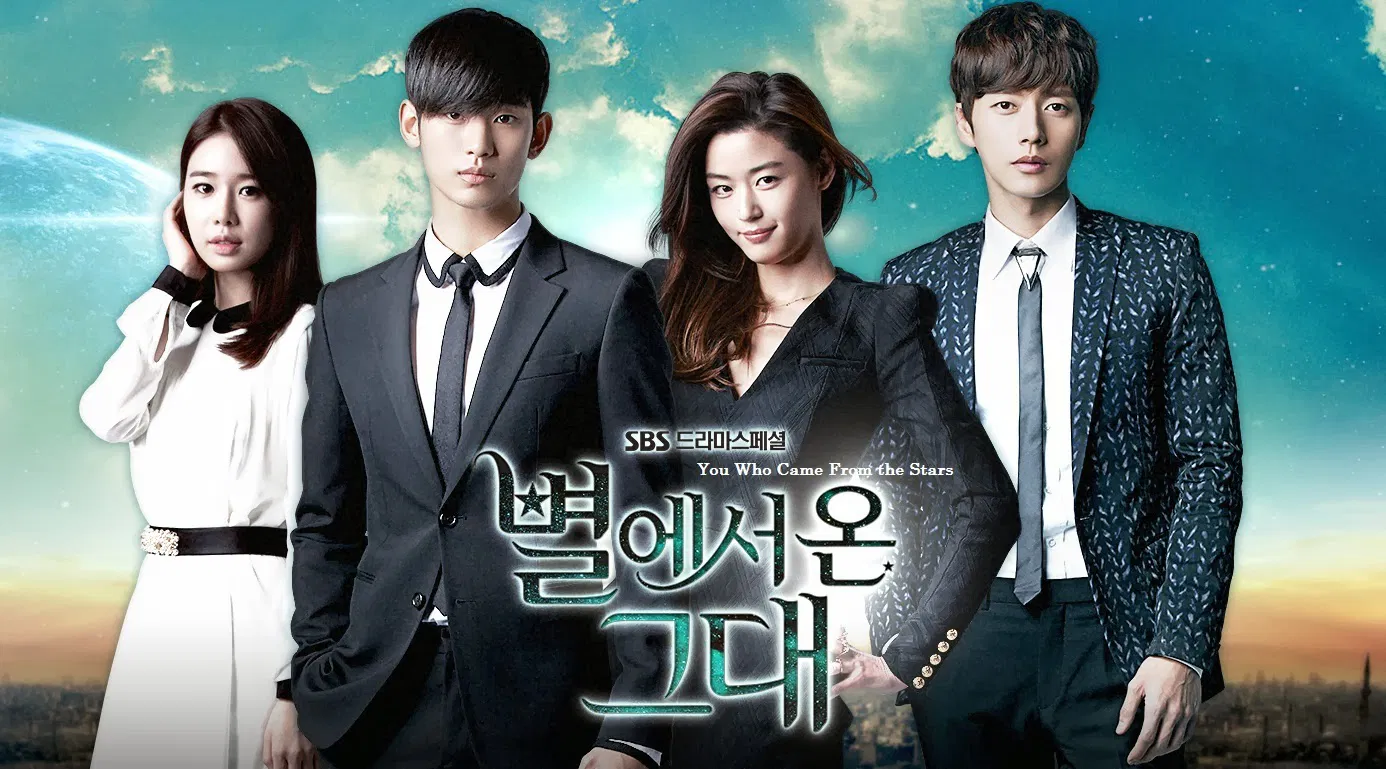 《来自星星的你》