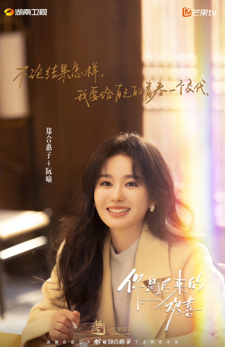 《你是迟来的欢喜》