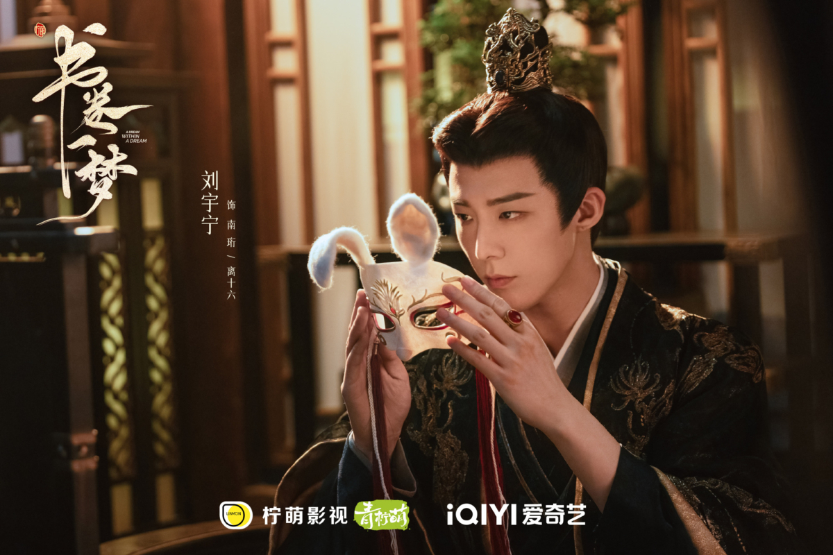 刘宇宁《书卷一梦》