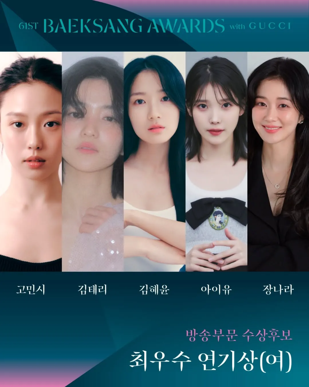 百想视后竞争激烈