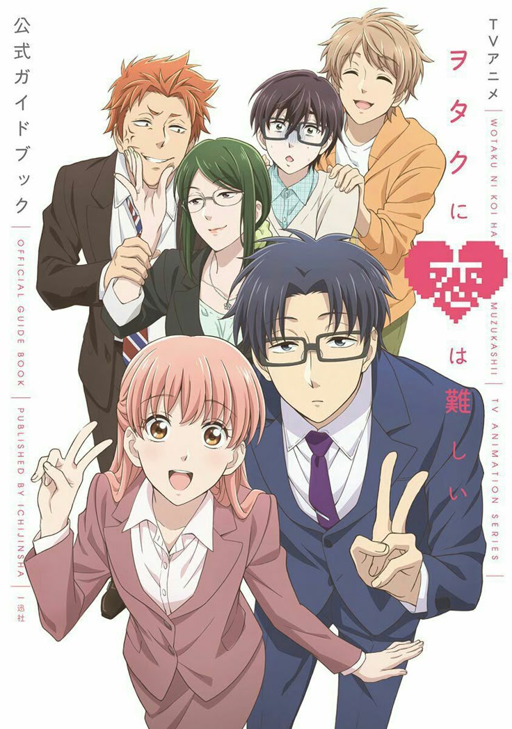 10. 《宅男腐女恋爱真难》 (Wotakoi: Love Is Hard for Otaku)
