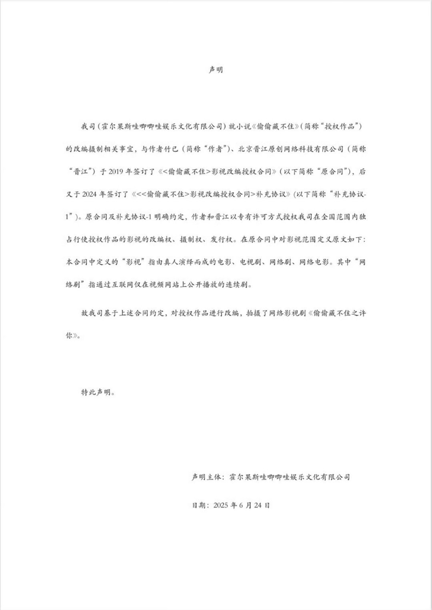 哇唧唧哇发布一份声明否认侵权