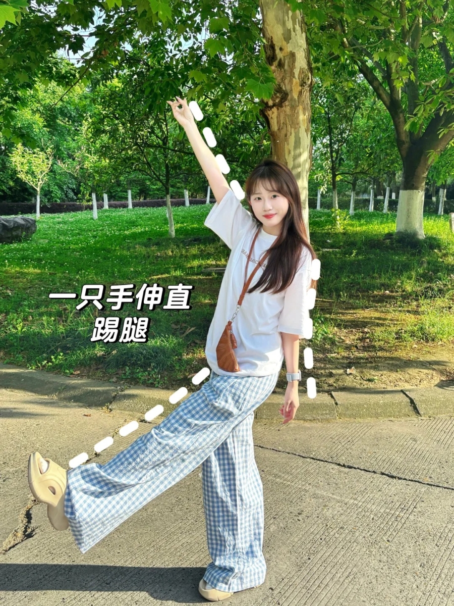 一只手伸直踢腿