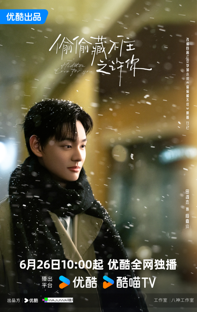 《偷偷藏不住之许你》