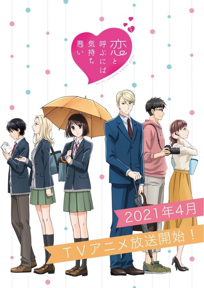 24. 《这爱情有点奇怪》(恋と呼ぶには気持ち悪い) (Koikimo)