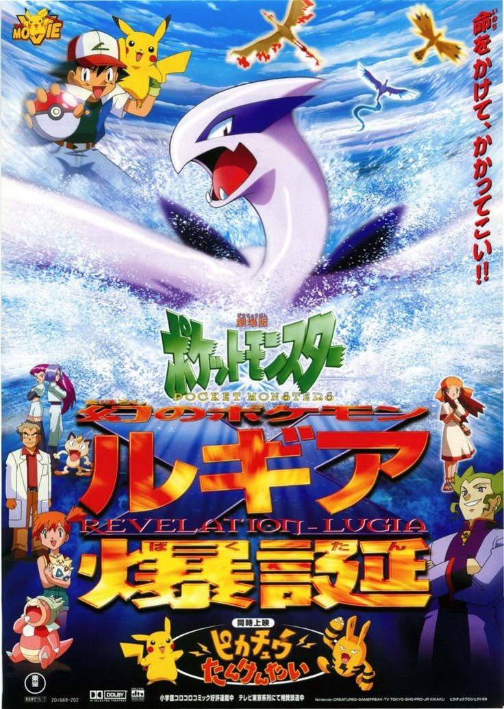 TOP 17. 《精灵宝可梦：洛奇亚爆诞》 (Pokémon: The Movie 2000: The Power of One)