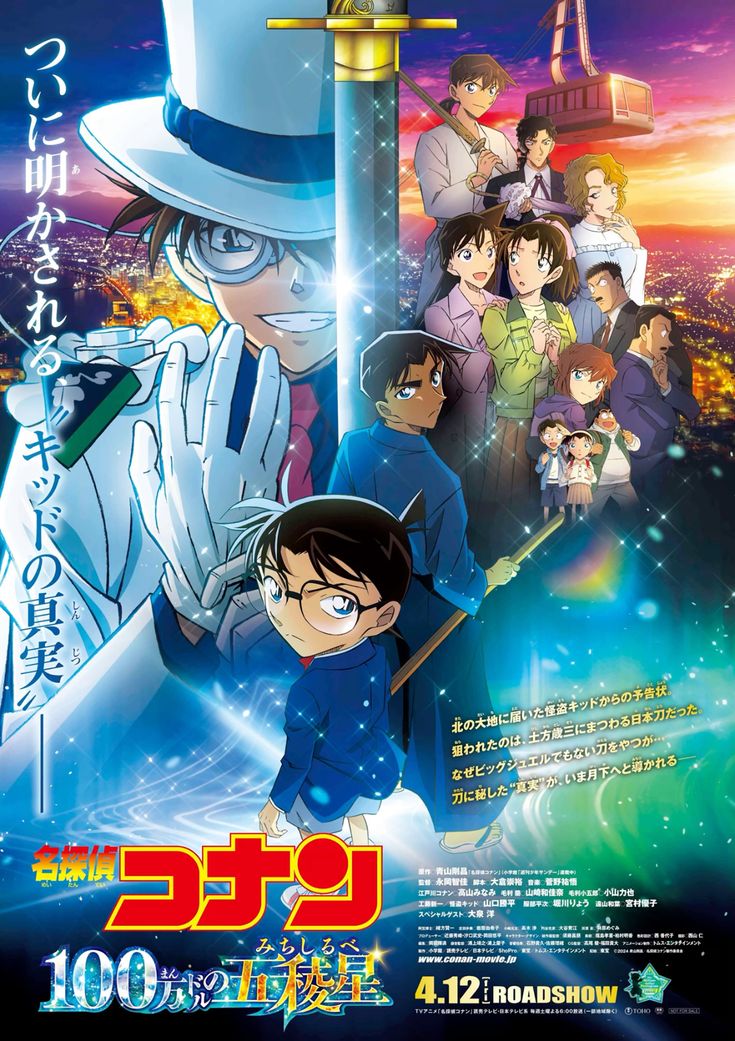 TOP 26. 《名侦探柯南：百万美元的五棱星》 (Detective Conan: The Million-dollar Pentagram)