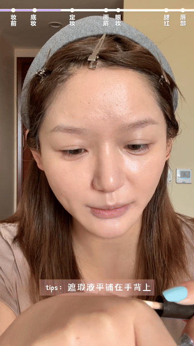 韩系水光肌底妆教程