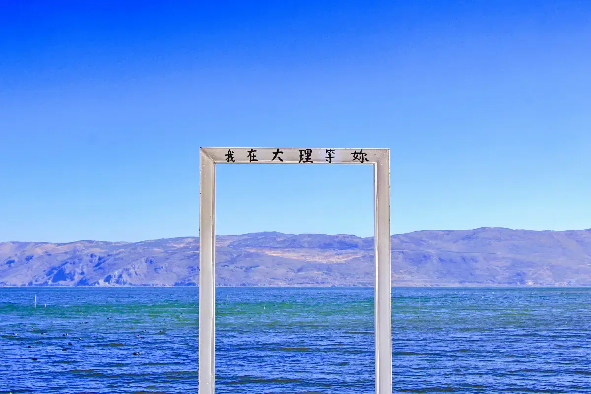 大理古城