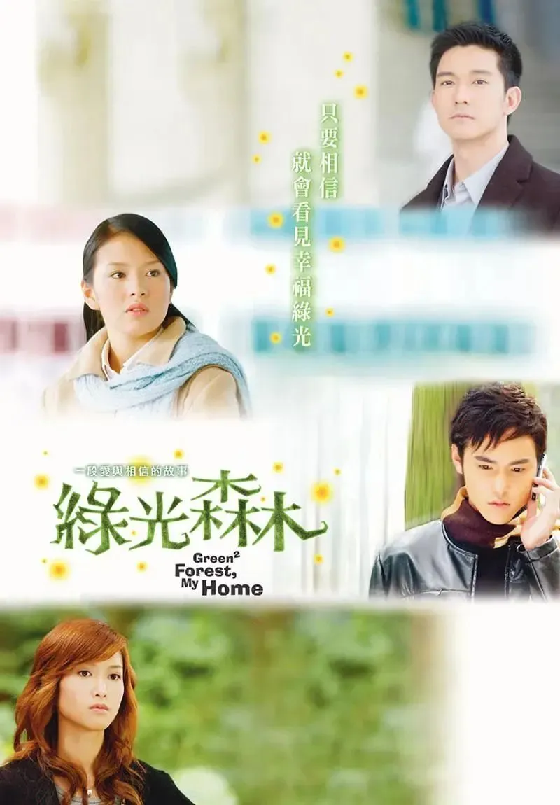 24. 《绿光森林》