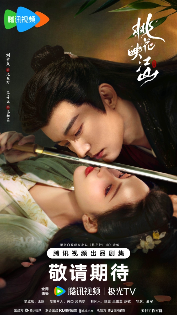 《桃花映江山》