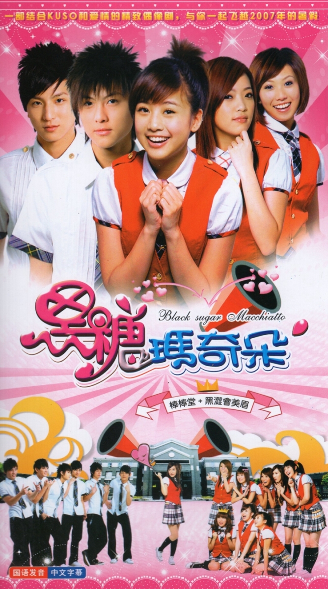 15. 《黑糖玛奇朵》