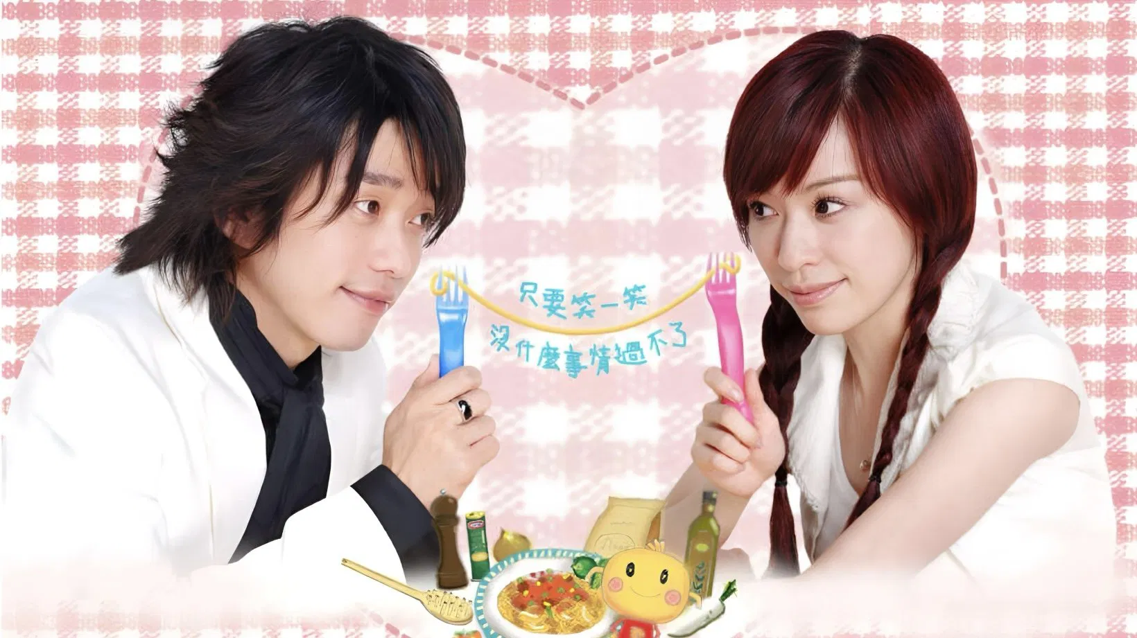 8. 《微笑PASTA》