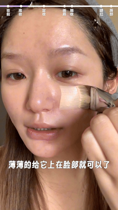韩系水光肌底妆教程