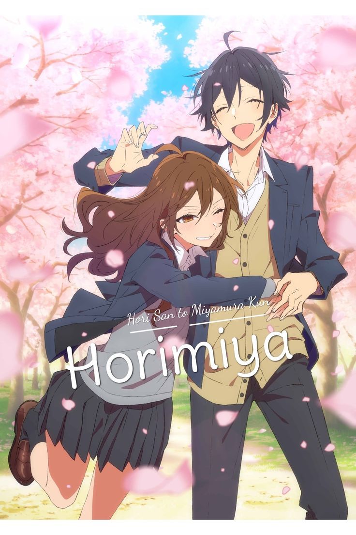 8. 《堀与宫村》 (Horimiya)