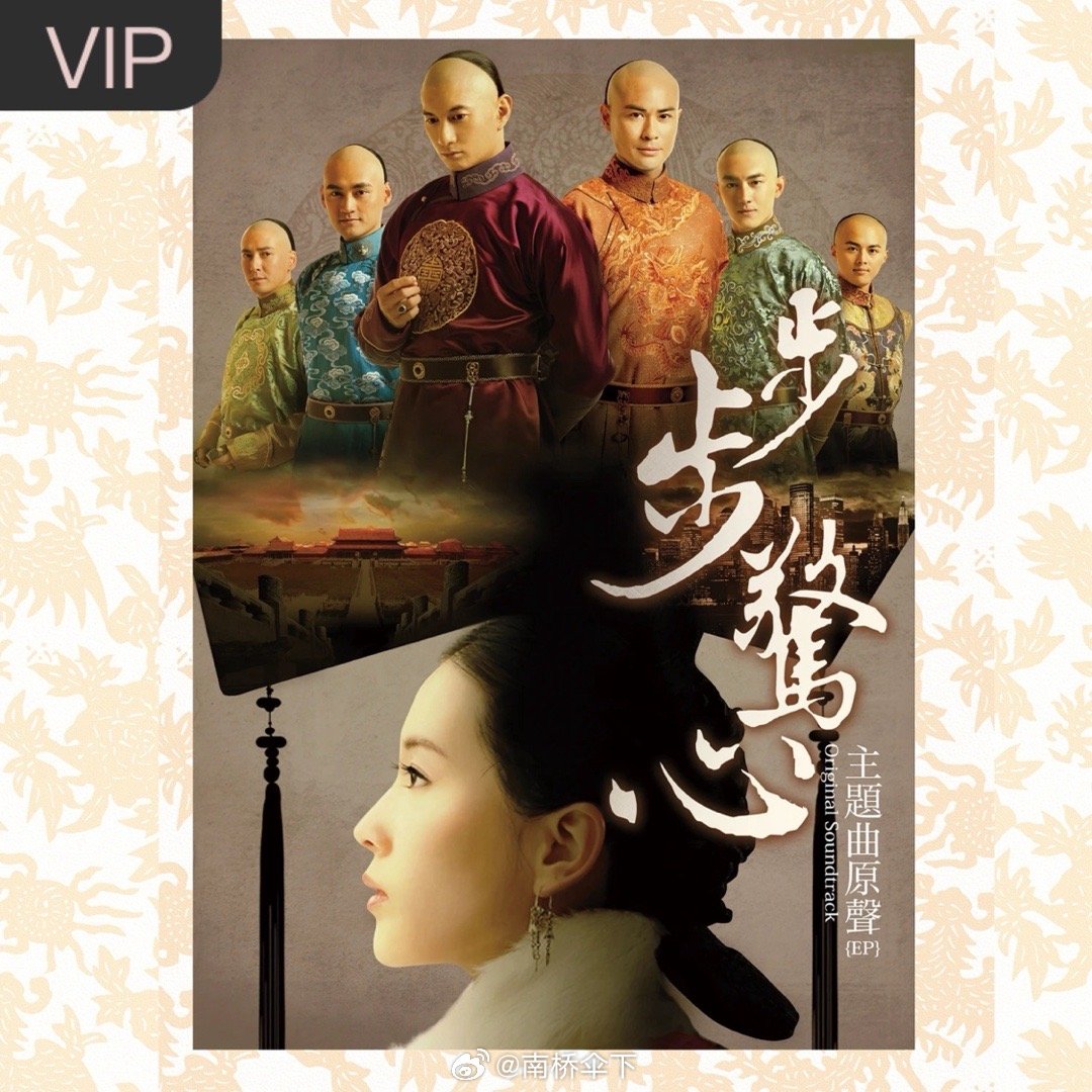 4. 《步步惊心》(2011)