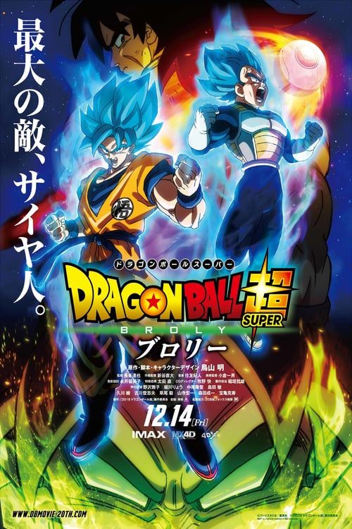 TOP 18. 《Dragon Ball Super: Broly (龙珠超布罗利)》 (Dragon Ball Super: Broly)