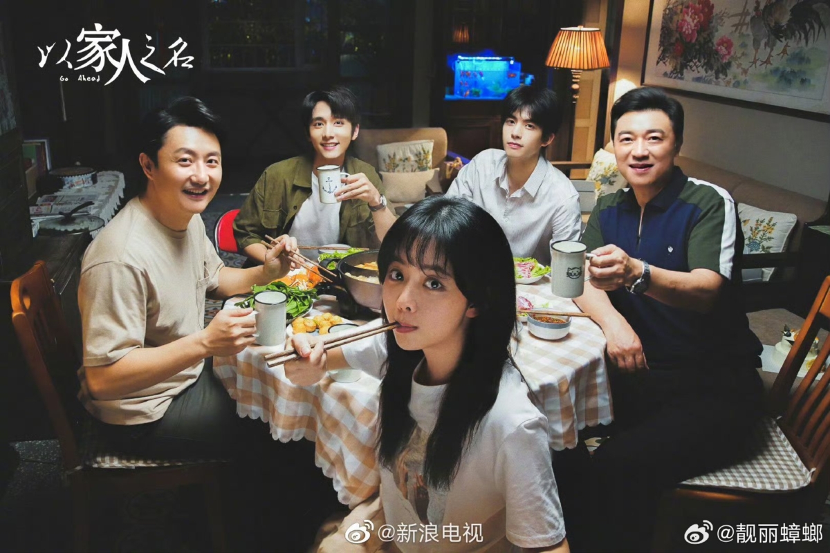 《以家人之名》