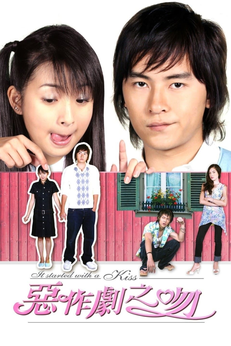 7. 《恶作剧之吻》
