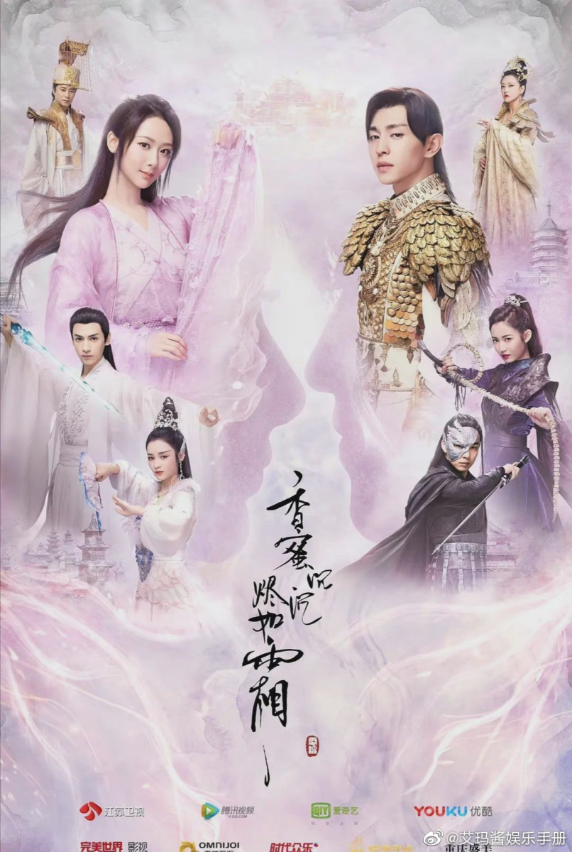 15. 《香蜜沉沉烬如霜》(2018)