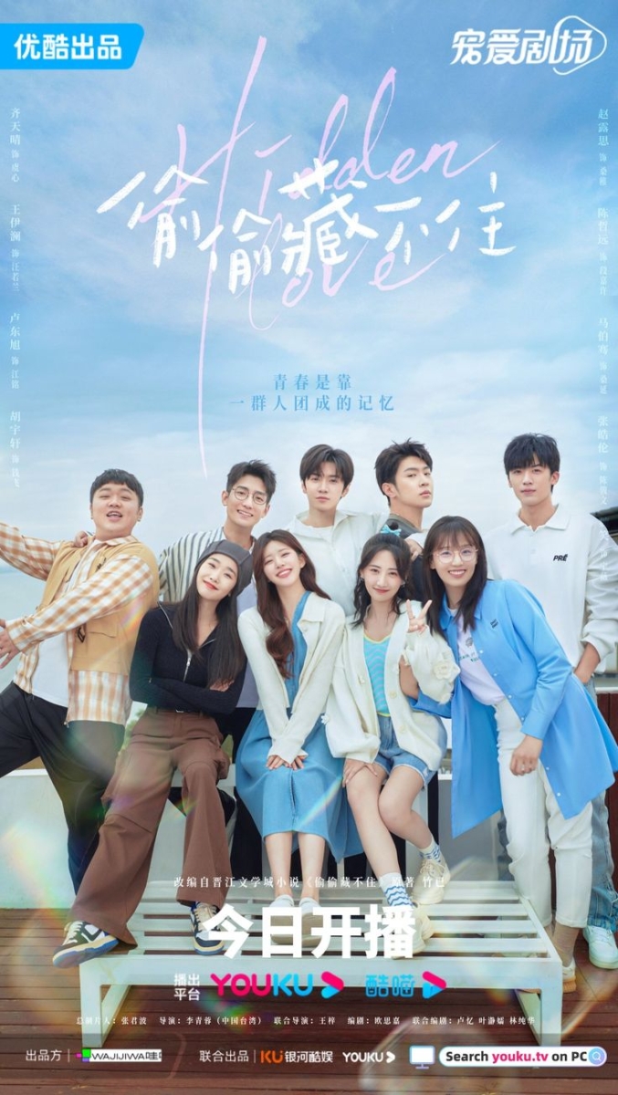 《偷偷藏不住》