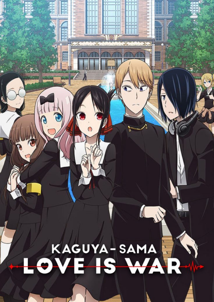 14. 《辉夜大小姐想让我告白》 (Kaguya-sama: Love Is War)
