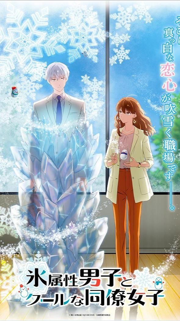 9. 《冰属性男子与酷酷女同事》 (The Ice Guy and His Cool Female Colleague)