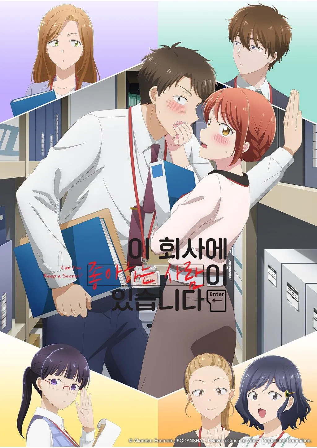 18. 《这公司有我喜欢的人》 (There's Someone I Like in This Company!)