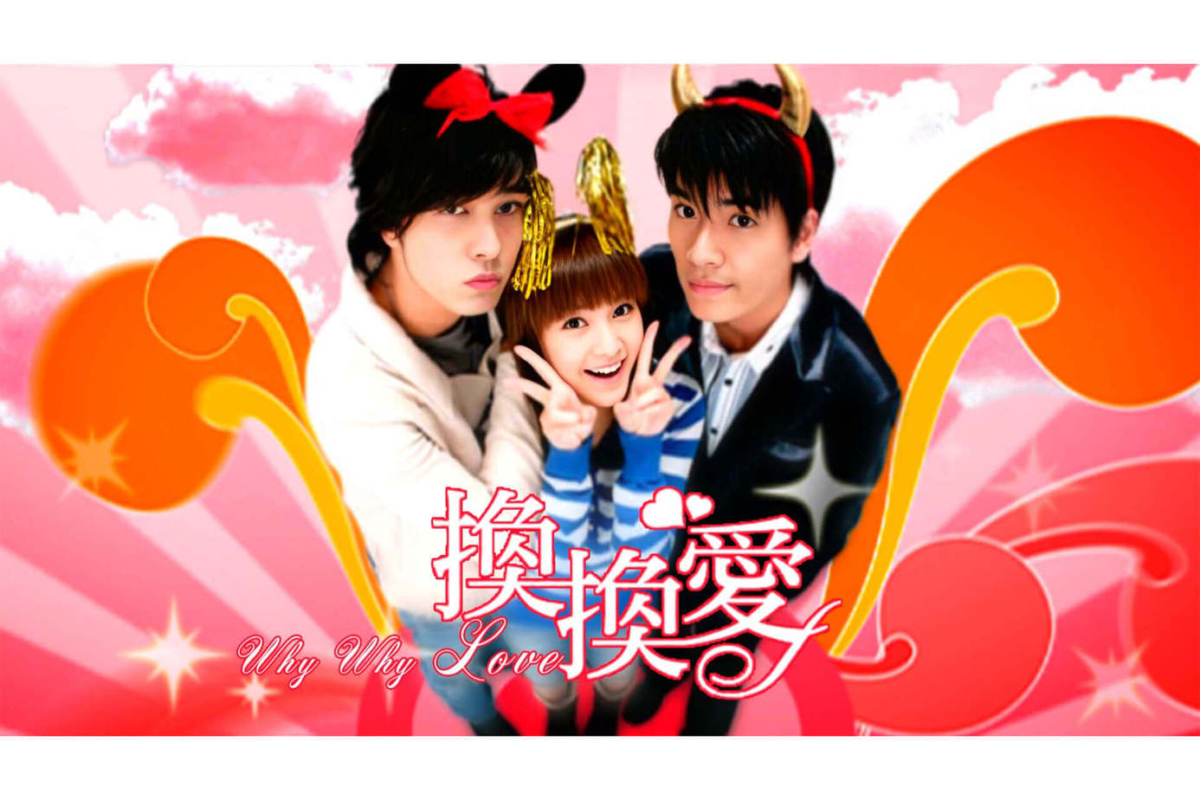 12. 《换换爱》