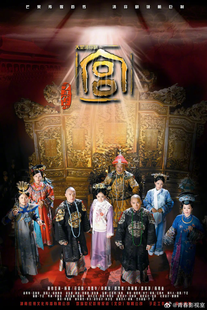 8. 《宫锁心玉》(2011)