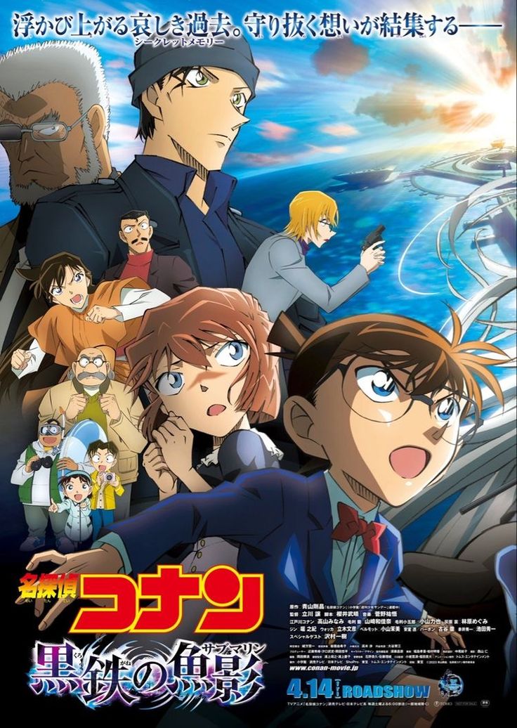 TOP 20. 《名侦探柯南：黑铁的鱼影》 (Detective Conan: Black Iron Submarine)