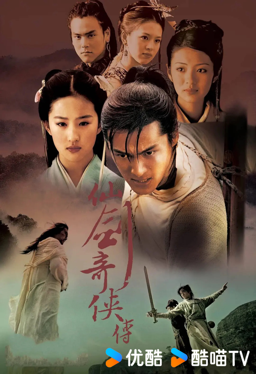 1. 《仙剑奇侠传一》(2005)