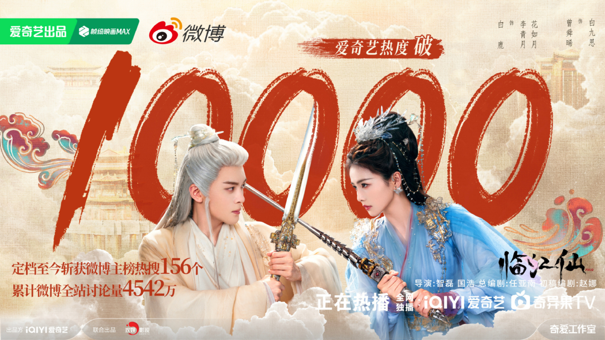 《临江仙》热度破万